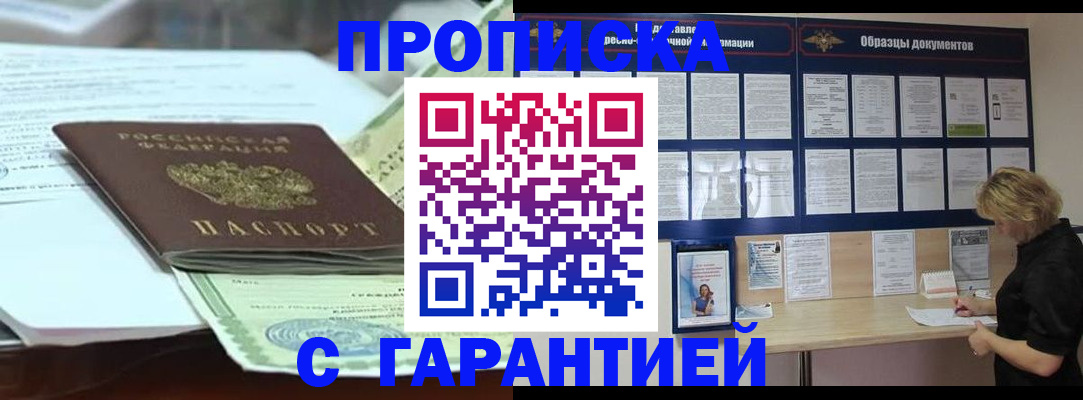купить прописку в Заинске
