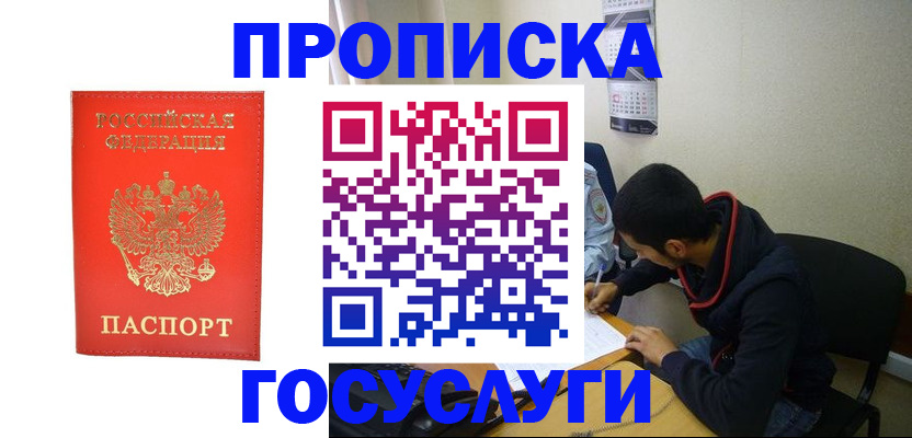 прописка для школы в Заинске