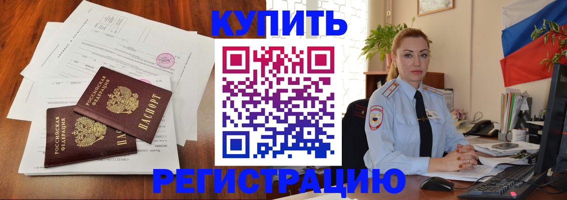 временная регистрация для школы в Заинске